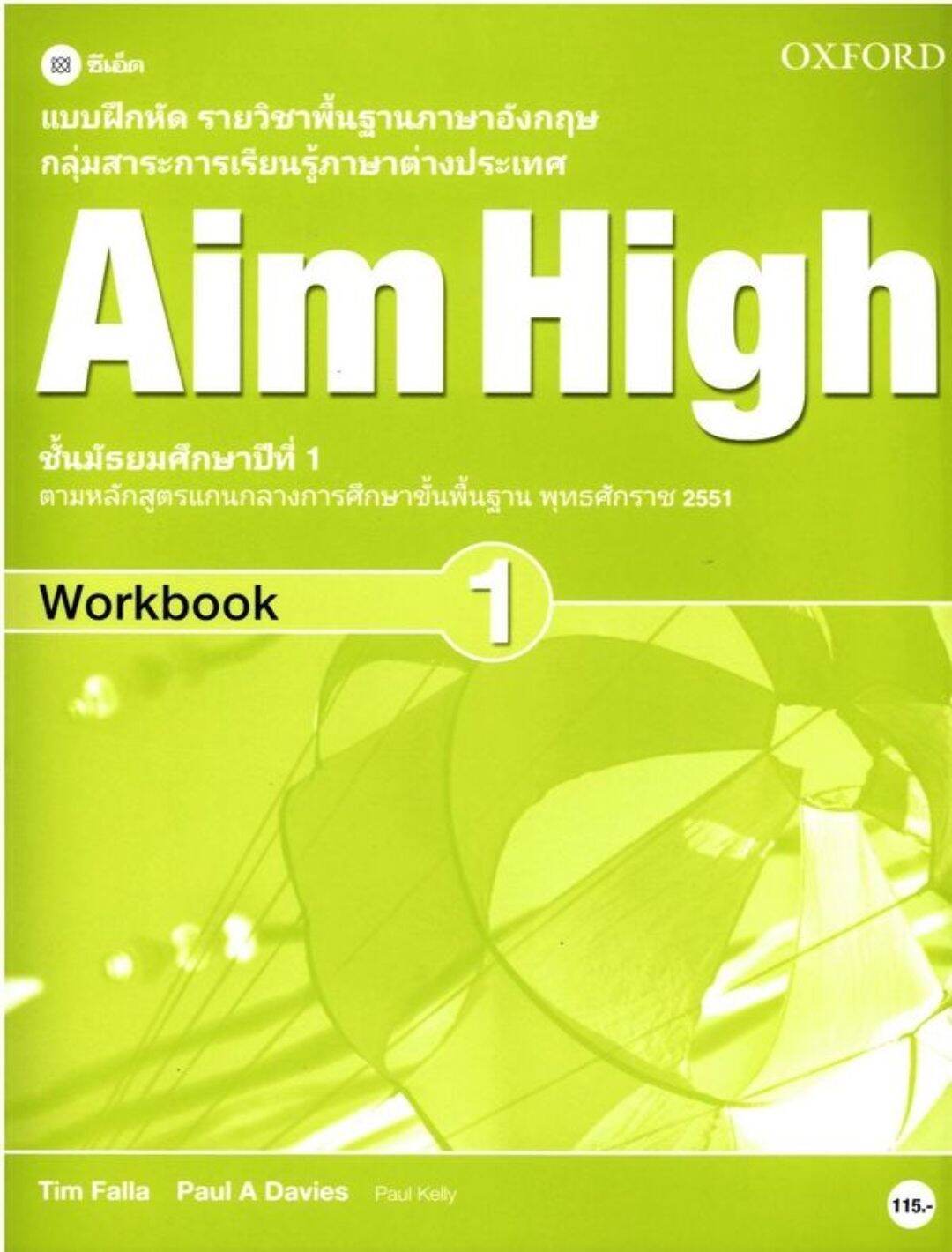 แบบฝึกหัด Aim High 1 ชั้นมัธยมศึกษาปีที่ 1 (P)