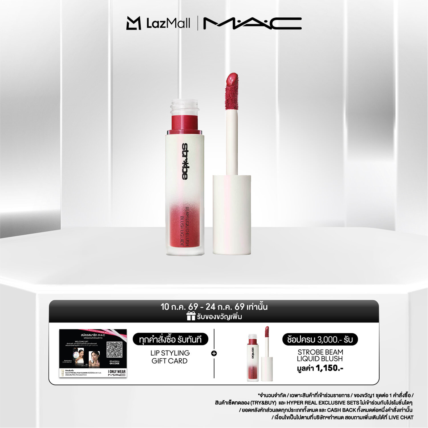 MAC Strobe Beam Liquid Blush / แมค ลิควิดบลัชออน Strobe Beam ราคา 1,150 บาท*ส่งฟรี
