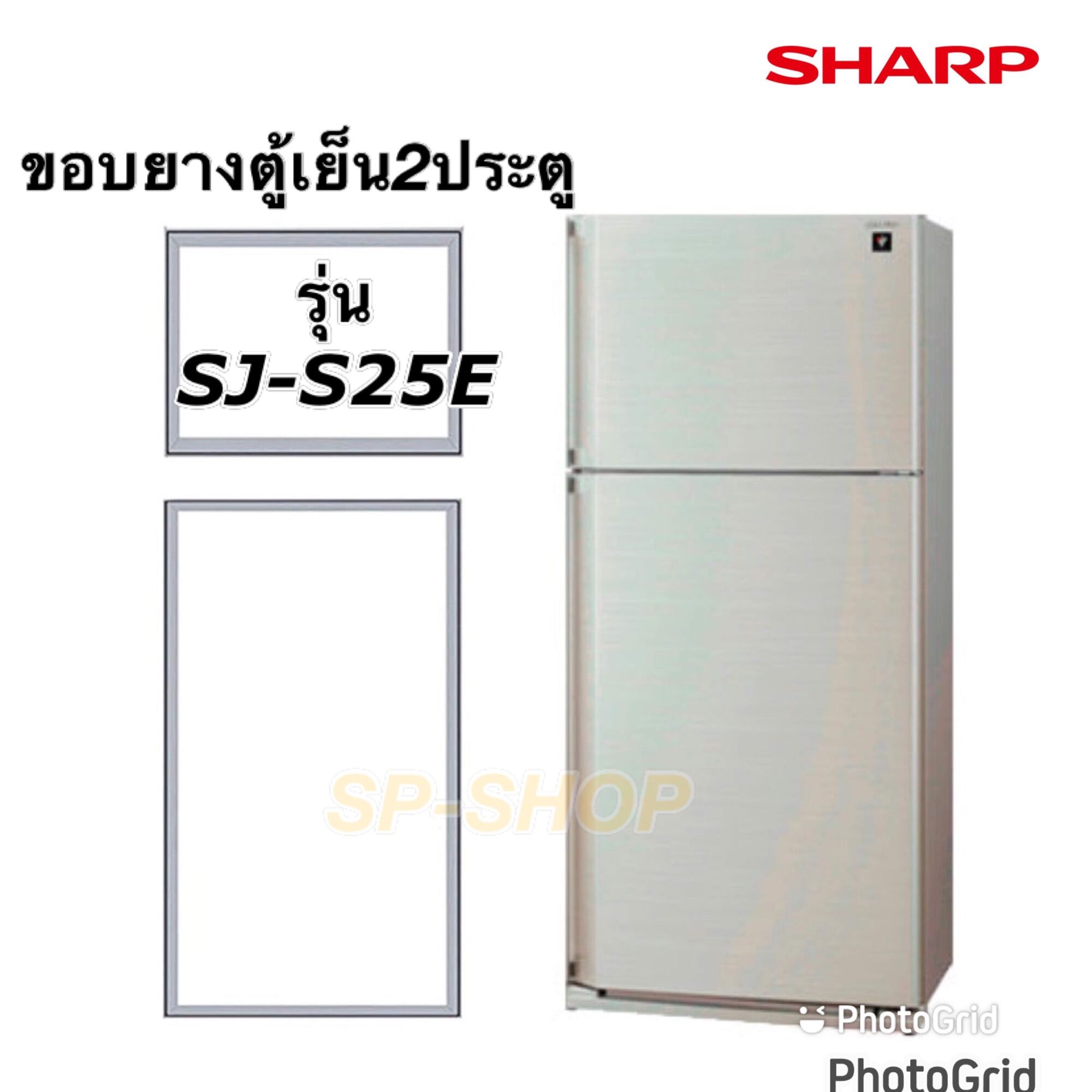 ขอบยางตู้เย็น SHARP 2ประตู SJ-S25E ราคา 410 บาท*ส่งฟรี