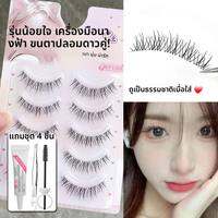 FAICCIA | ขนตาปลอมงอนธรรมชาติ