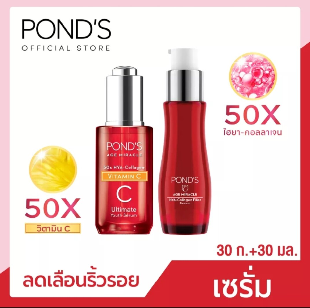 Ponds Age Miracle HYACollagen filler Serum 30 ml พอนด์ส เอจ มิราเคิล