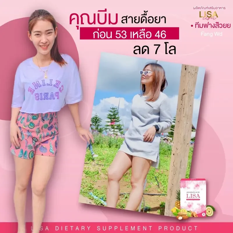 ภาพสินค้าลิซ่า Lisa 1 กล่อง/ 10 เม็ด ตัวใหม่ลงไว สลิมม่า ทานตัวไหนมาไม่ลงจัด จากร้าน Happy Shop's บน Lazada ภาพที่ 7