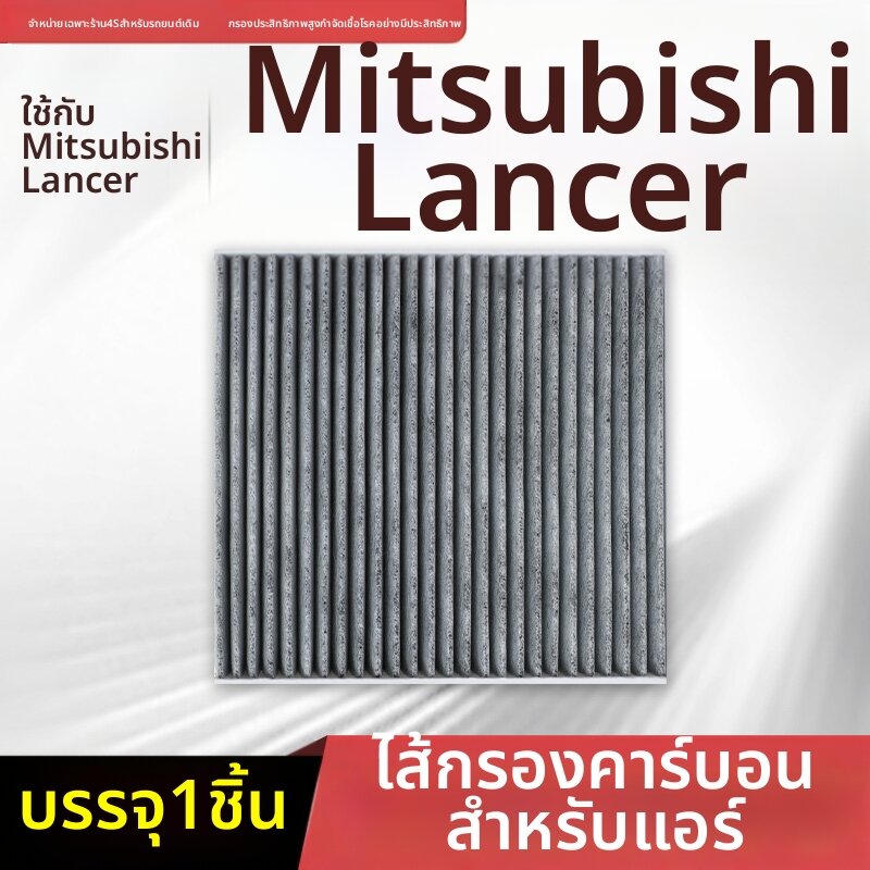 BOMINGSAIWEI | Activated Carbon Air Filter for Guangqi Mitsubishi Yishen 2014-2016 ราคา 163 บาท*ส่งฟรี