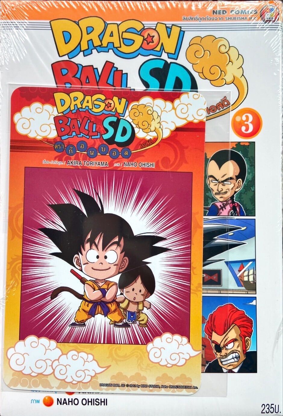 ดราก้อนบอลเอสดี เล่ม 3[Dragonball SD][Dragon Ball SD] หนังสือการ์ตูน
