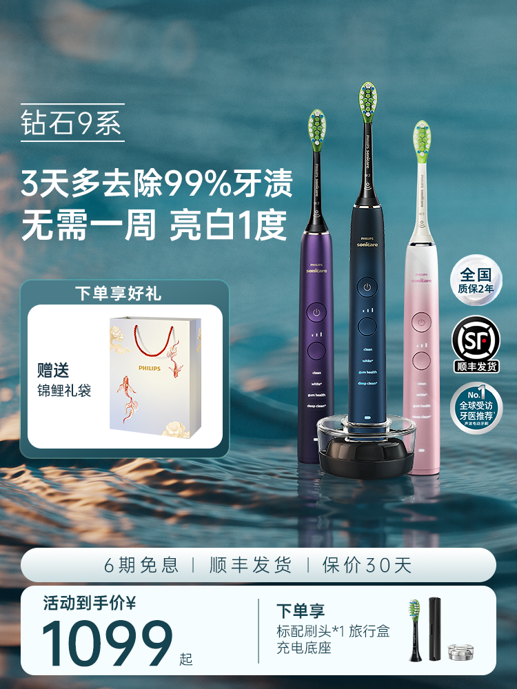 Philips | Fully Automatic Sonic Electric Toothbrush Adult ราคา 13,460 บาท*ส่งฟรี