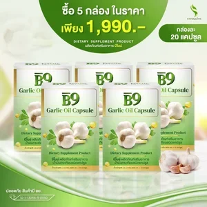 ภาพหน้าปกสินค้าB9 Garlic Oil น้ำมันกระเทียม สกัดเข้มข้น 5 กล่อง (กล่องละ20 เม็ด) ล็อตผลิตล่าสุด 03/2023 รับประกันของแท้ ที่เกี่ยวข้อง