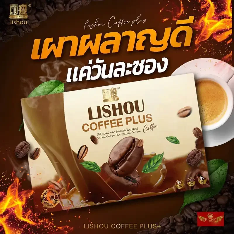 ภาพสินค้ากาแฟควบคุมน้ำหนัก Liso coffee plus ลิโซ่ คอฟฟี่ พลัส กาแฟ มังกร คอฟฟี่ พลัส (กาแฟสำเร็จรูปผสม) Coffee Plus (Instant Coffee Mixture) ลิโซ่ จากร้าน น้องพลอยสวย ช็อป บน Lazada ภาพที่ 4