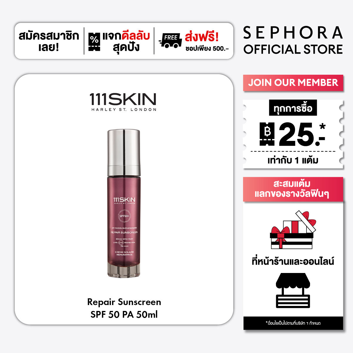 ผลิตภัณฑ์ความงามและของใช้ส่วนตัว 111skin 111 สกิน รีแพร์ ซันสกรีน เอสพีเอฟ 50+ พีเอ ราคา 4,950 บาท*ส่งฟรี