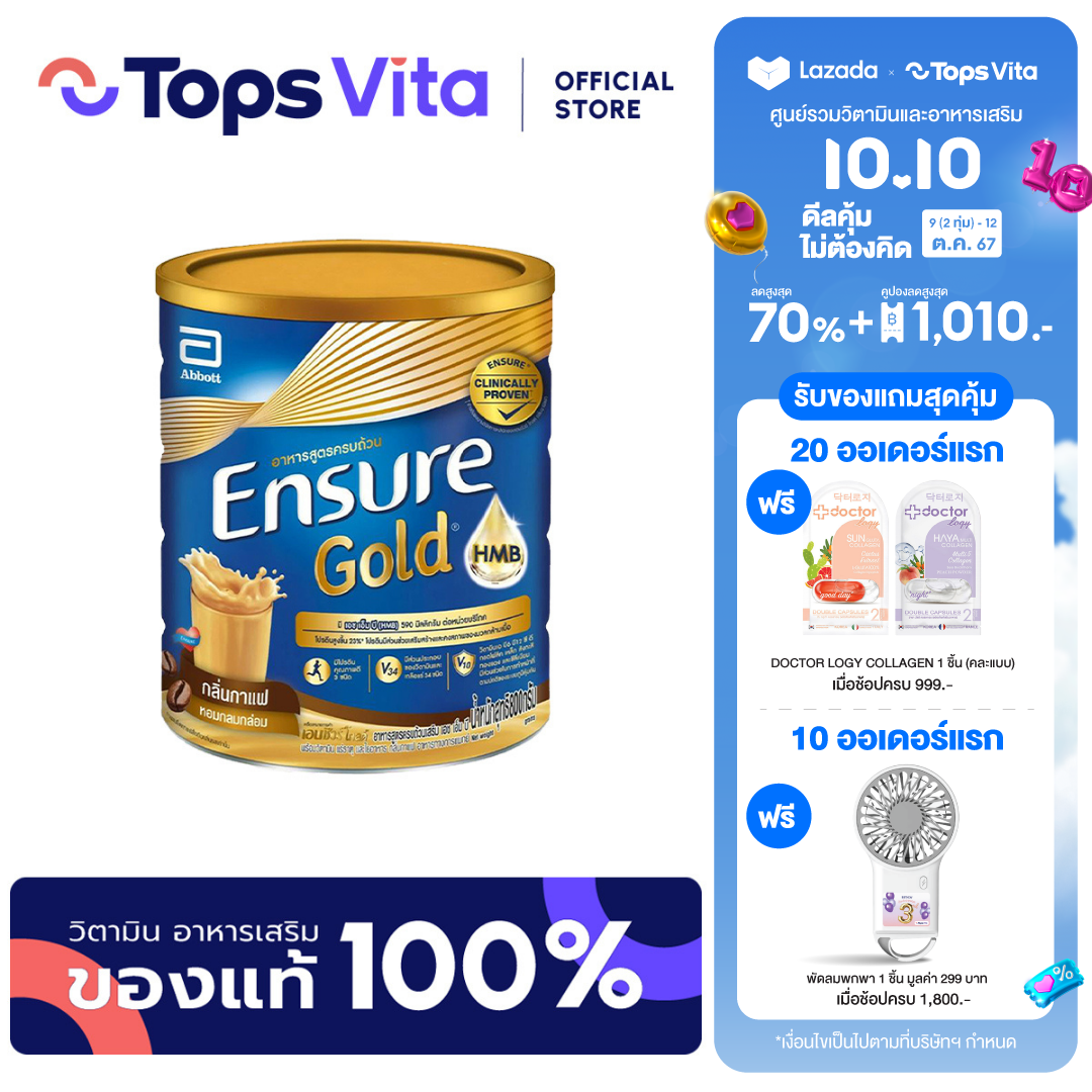 ENSURE เอนชัวร์โกลด์กาแฟ 800 กรัม ราคา 1,117 บาท*ส่งฟรี