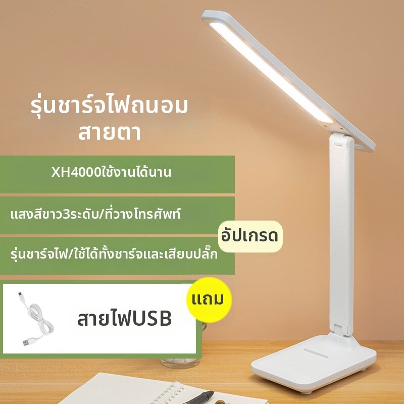 LIWAN | โคมไฟ LED ถนอมสายตา สำหรับอ่านหนังสือ ปรับแสงได้ ชาร์จไฟได้