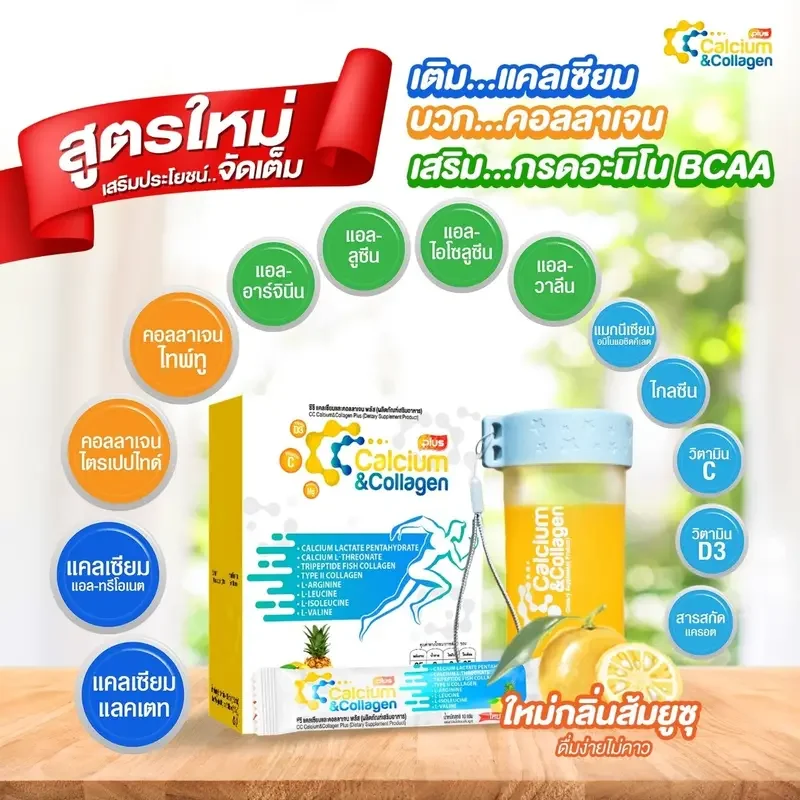 ภาพสินค้าซื้อ 3กล่อง ฟรีหน้ากาก CC calcium & collagen Plus แคลเซียม คอลลาเจน บำรุงข้อและผิว 1กล่อง บรรจุ 10ซอง จากร้าน Cha Cha Health บน Lazada ภาพที่ 2