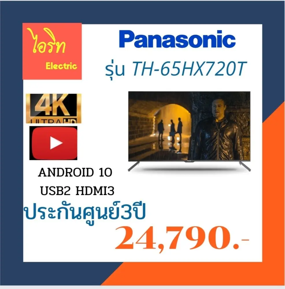 TV 65 นิ้ว Panasonic (ANDROID,4K/UHD) TH-65HX720T รุ่นใหม่ปี 2020