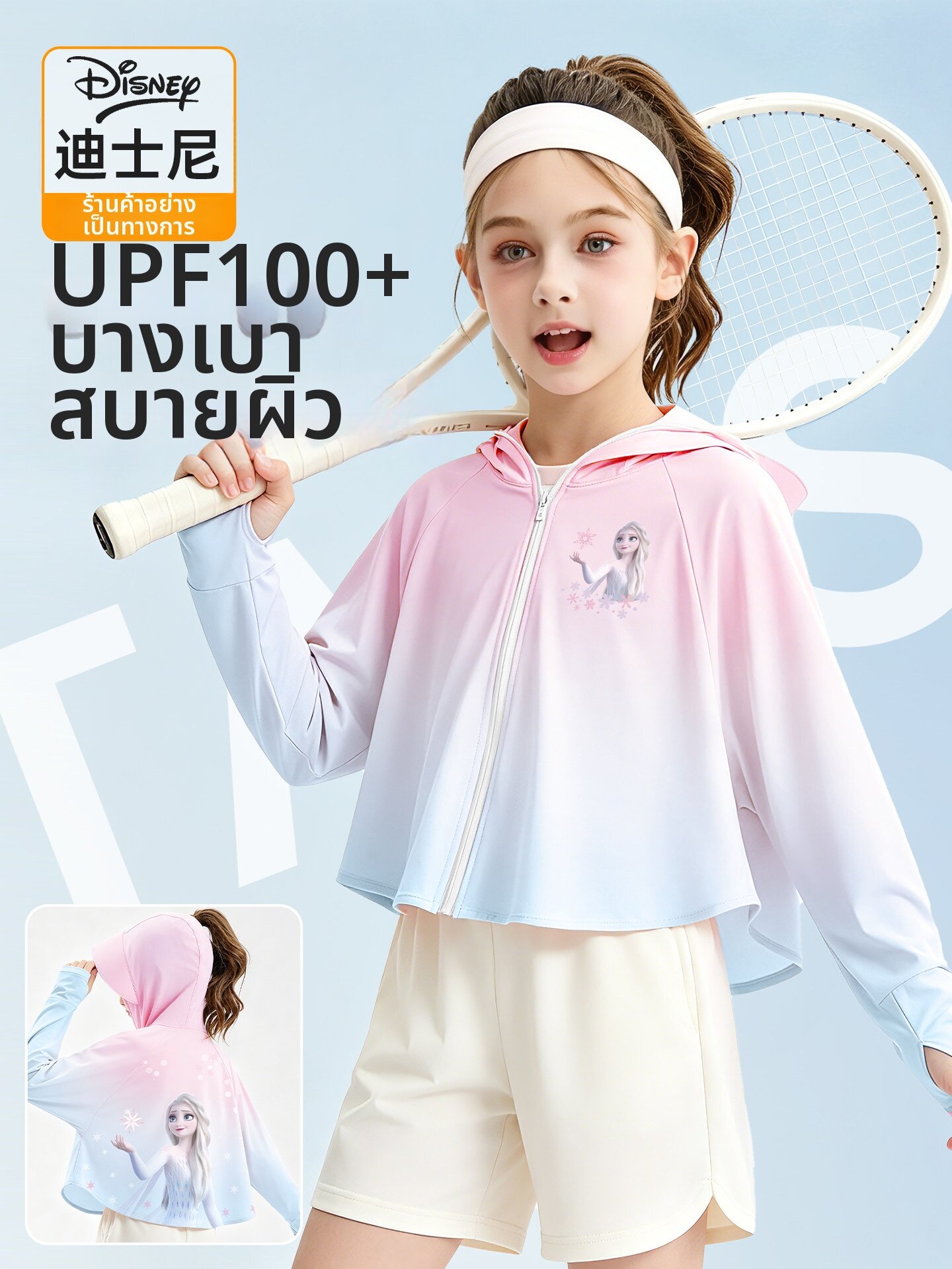 HUABU | Lightweight Breathable Ice Silk Sunscreen Clothing for Children ราคา 2,443 บาท*ส่งฟรี