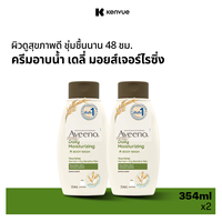 [แพ็คคู่] อาวีโน่ ครีมอาบน้ำ เดลี่ มอยส์เจอร์ไรซิ่ง วอช 354 มล. x 2 Aveeno Daily Moisturizing Body Wash 354 ml. x 2