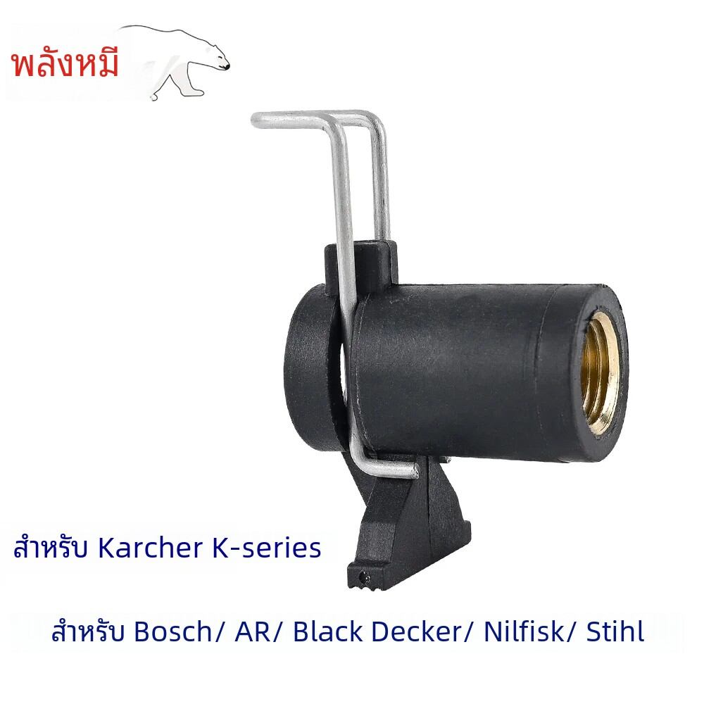 เครื่องซักผ้าความดันท่อ Connector Converter สําหรับ Karcher Bosche AR Black Decker Patriot Dawoo Nilfisk STIHL น้ําทําความสะอาดท่อ ราคา 72 บาท*ส่งฟรี