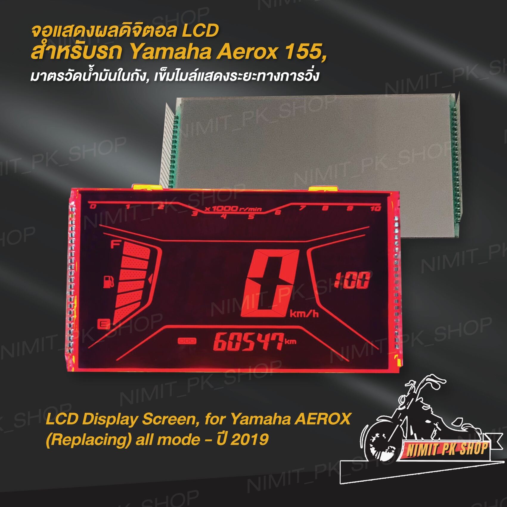 Aerox, จอแสดงผลดิจิตอล LCD สำหรับรถมอเตอร์ไซด์ แอร็อค155,  Yamaha Aerox 155, all model