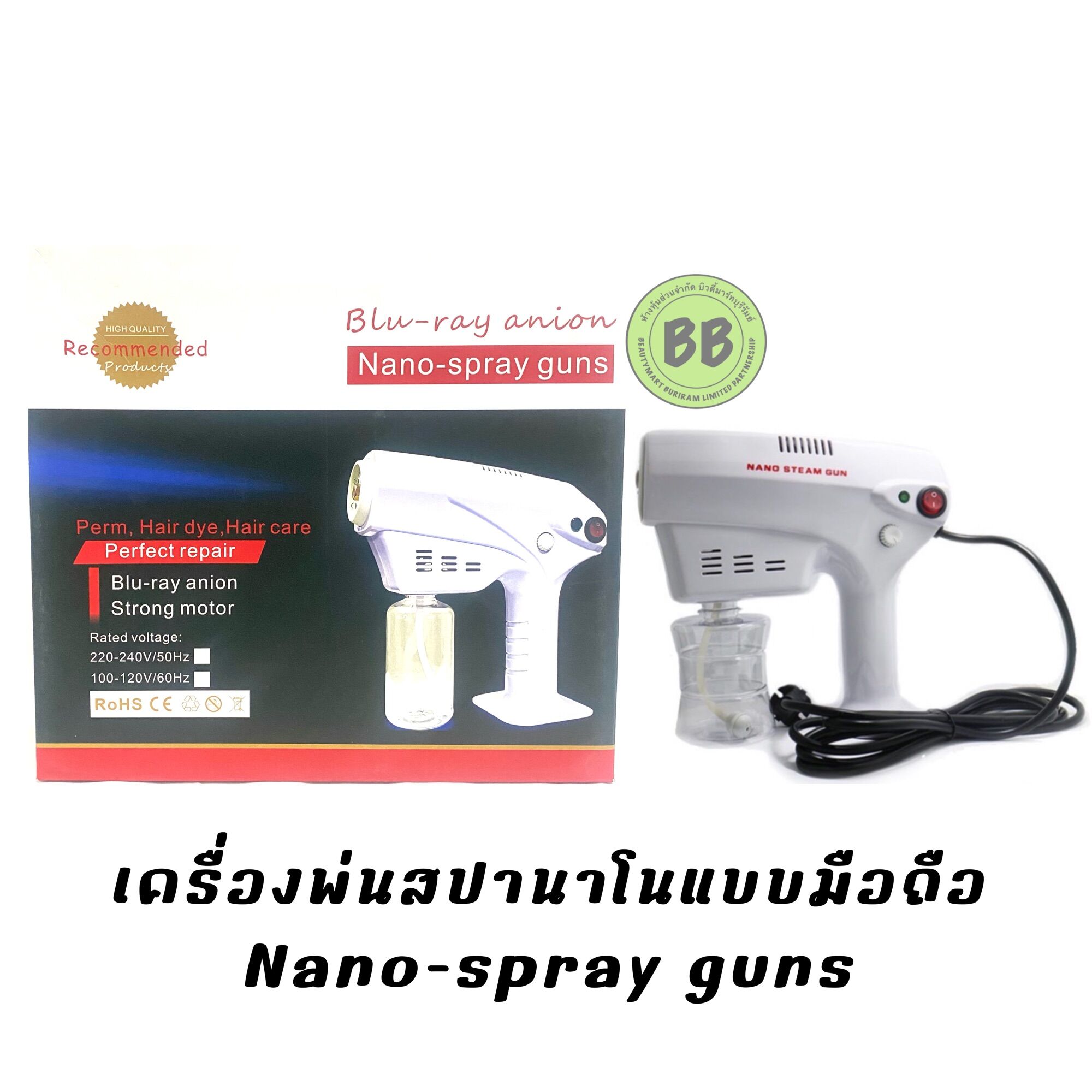 เครื่องพ่นสปานาโนมือถือ Nanospray guns Lazada.co.th