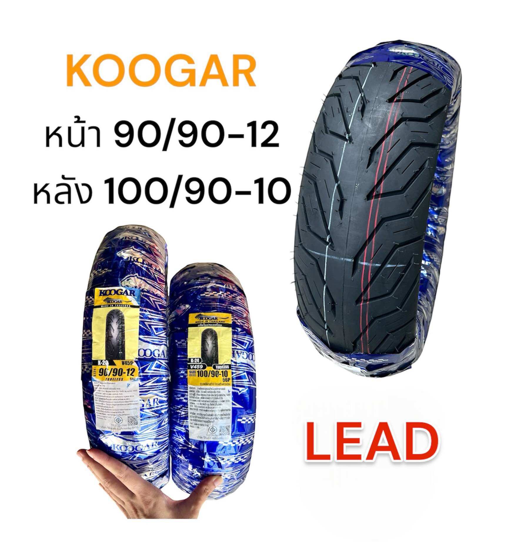 ยางนอก เรเดียล Honda Lead Koogar ลาย City Grip 90/90-12, 100/90-10 ยางไม่ใช้ยางใน หลีด ยางไทยคุณภาพดี มอเตอร์ไซค์ ราคา 487 บาท*ส่งฟรี