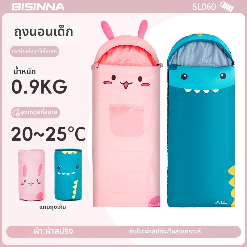 ถุงนอนแคมป์ปิ้งสำหรับเด็ก พกพาสะดวกเเละอบอุ่น
