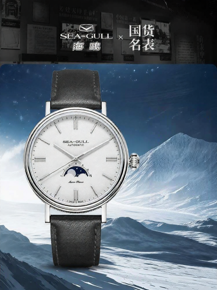 SEA-GULL | Business Casual Leather Moon Phase Mechanical Watch ราคา 23,532 บาท*ส่งฟรี
