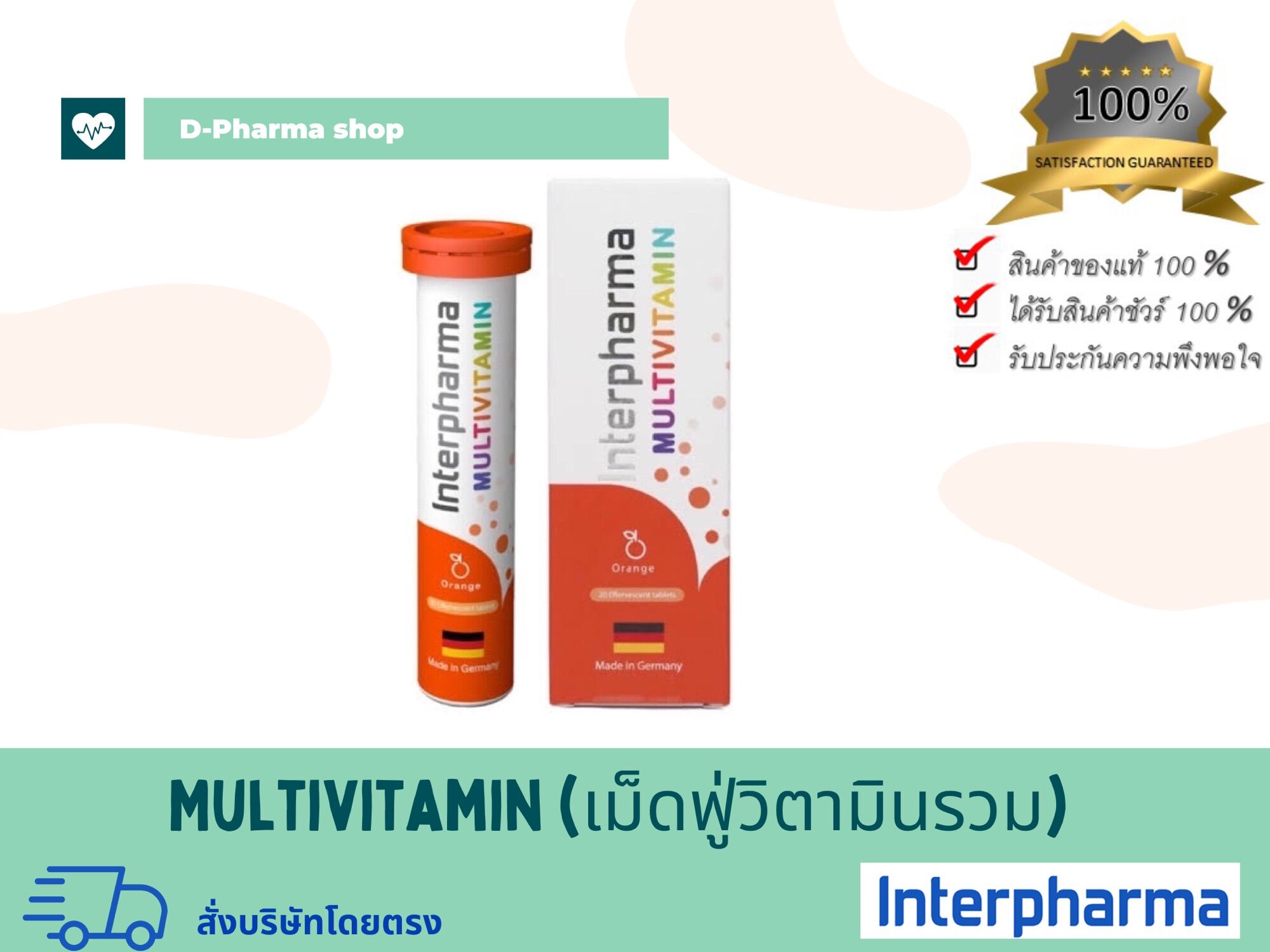 Multivitamin(interpharma)วิตามินรวม📌ของแท้💯%สั่งบริษัทโดยตรง | Lazada.co.th