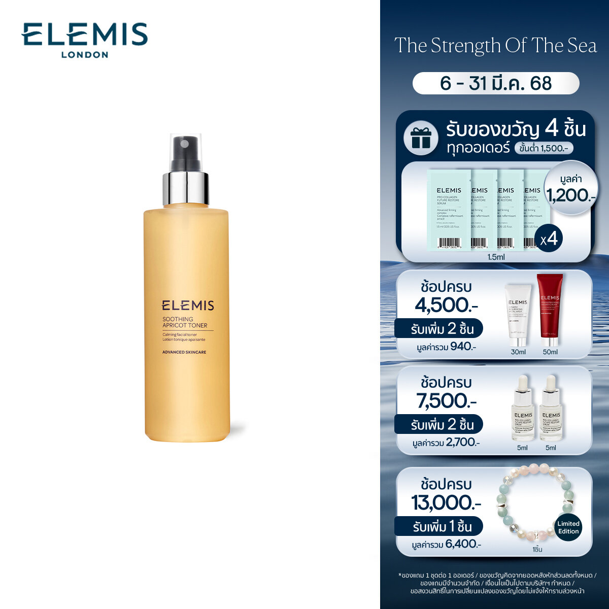 Elemis Soothing Apricot Toner 200 ml. เอเลมิส ซูทติ้ง แอพพริคอท โทนเนอร์ (ปลอบประโลมผิว , ผิวสดชื่น) ราคา 1,450 บาท*ส่งฟรี