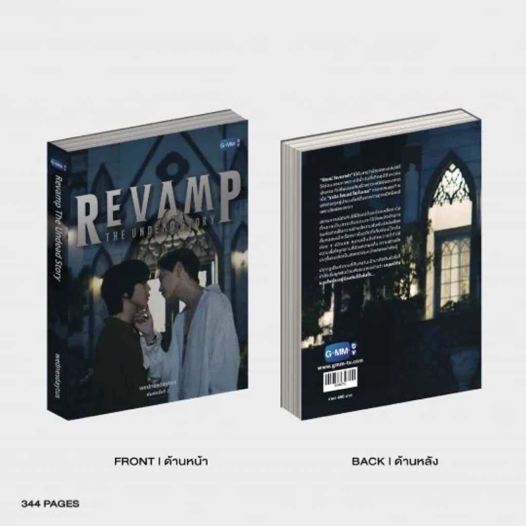 REVAMP THE UNDEAD STORY BOXSET★BOUNPrem <พร้อมส่ง> นิยายวาย REVAMP THE UNDEAD STORY #RevampSeries