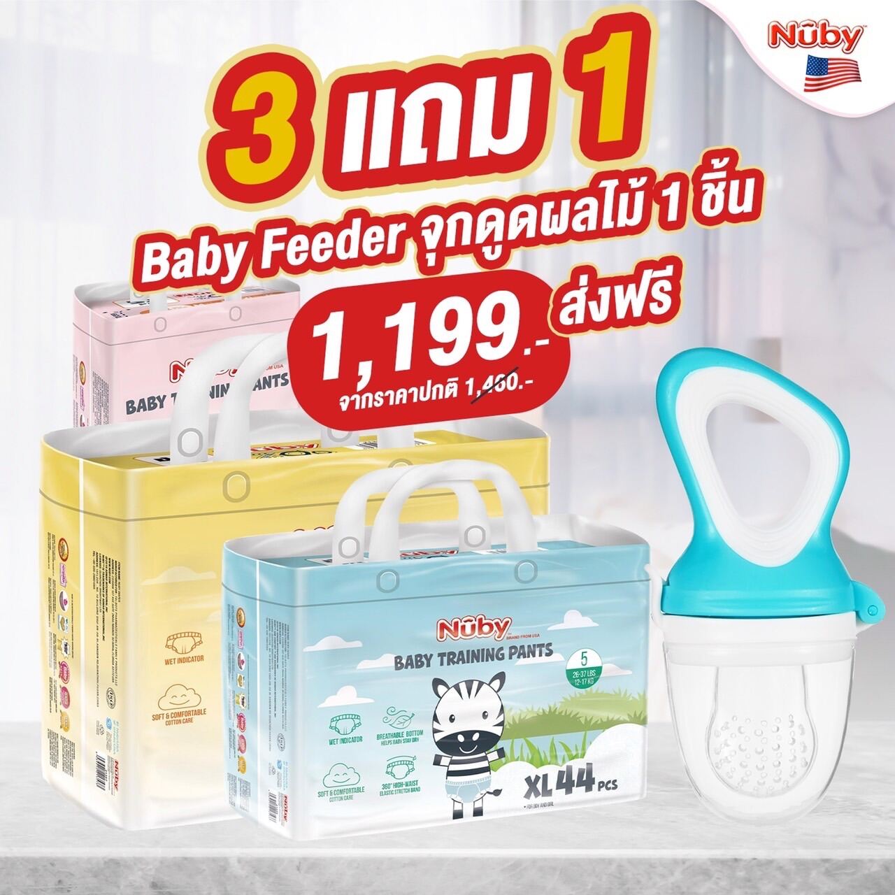 ส่งฟรี 🚒💗โปร3แพค 🚩 กางเกงผ้าอ้อมเด็กสำเร็จรูป NUBY ผ้าอ้อมแบบกางเกงชนิดบางพิเศษ คละไซส์ (S-XXL) แพมเพิสเกรดพรีเมี่ยม ราคา 1,560 บาท*ส่งฟรี