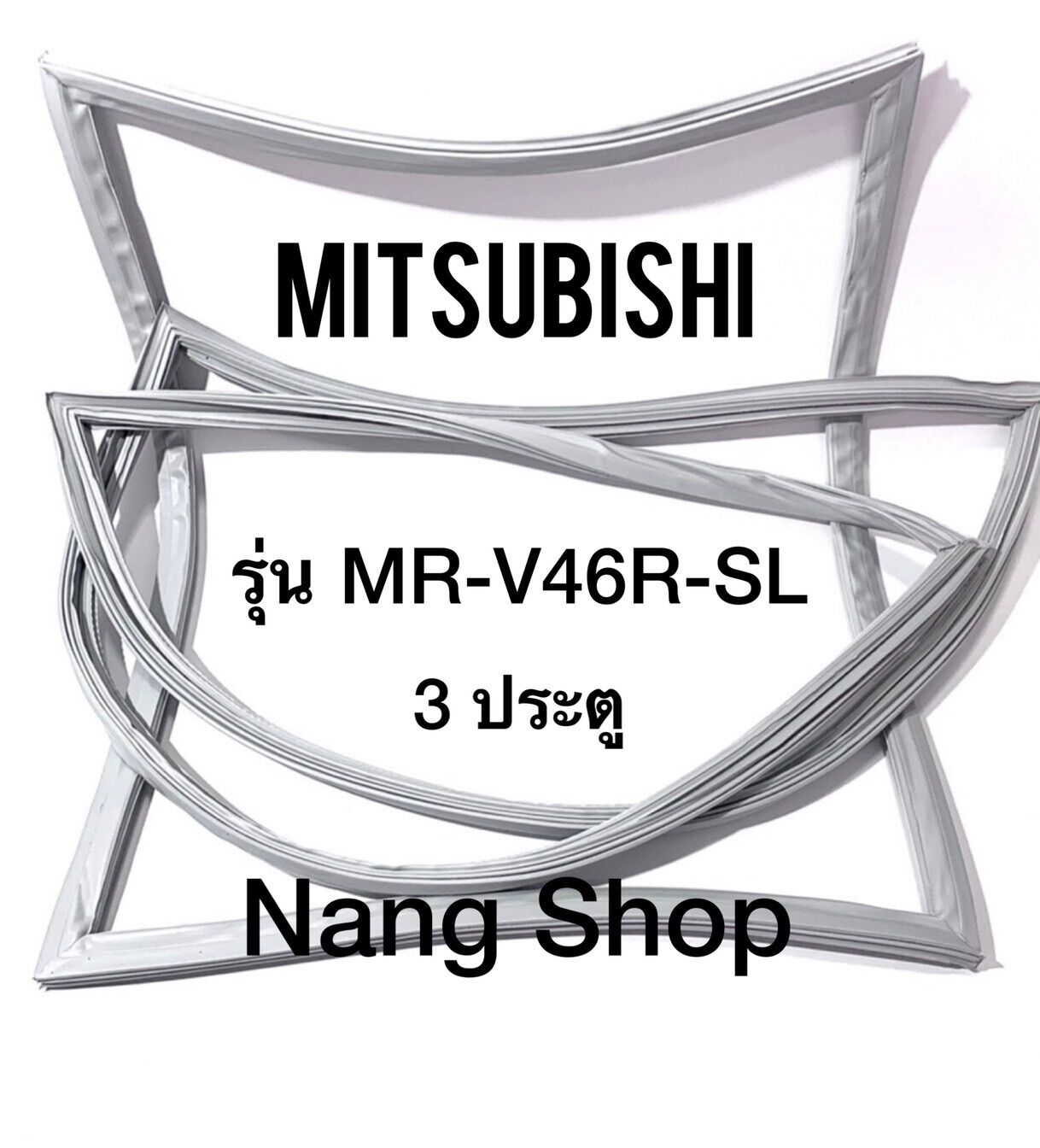 ขอบยางตู้เย็น Mitsubishi รุ่น MR-V46R-SL 3 ประตู ราคา 1,850 บาท*ส่งฟรี