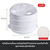 Defasilk | เครื่องนึ่งไมโครเวฟหลายฟังก์ชันที่หนา