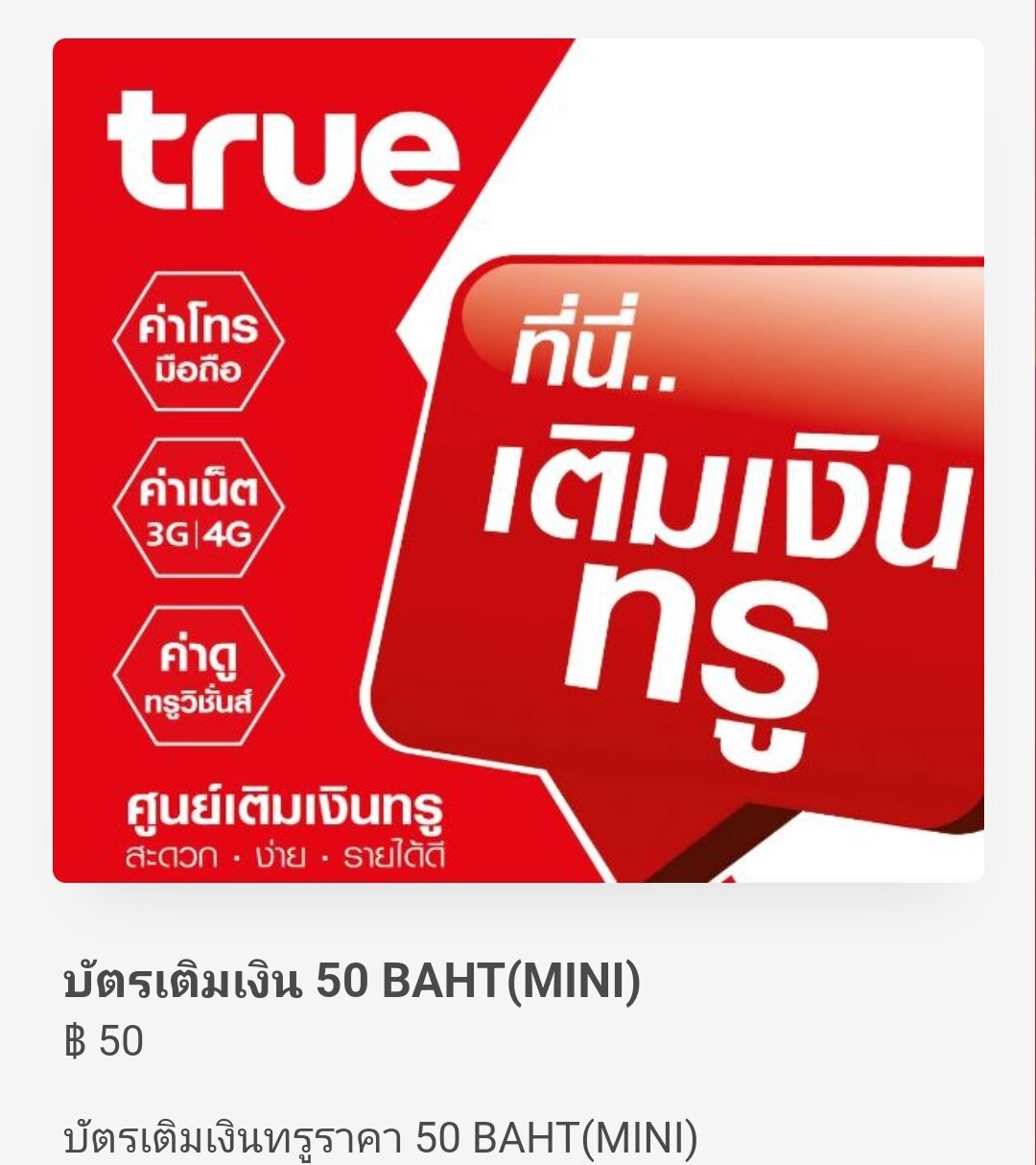 50-baht-mini-50-50-baht-mini