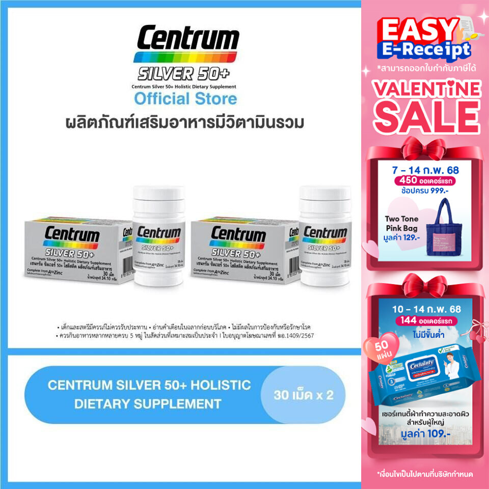 CENTRUM SILVER 50+ HOLISTIC DIETARY SUPPLEMENT 30 Tabs x2 เซนทรัม ซิลเวอร์ 50+ โฮลิสติค ผลิตภัณฑ์เสริมอาหาร วิตามินรวม สำหรับผู้ที่มีอายุ 50 ปีขึ้นไป 30 เม็ด แพ็ค 3