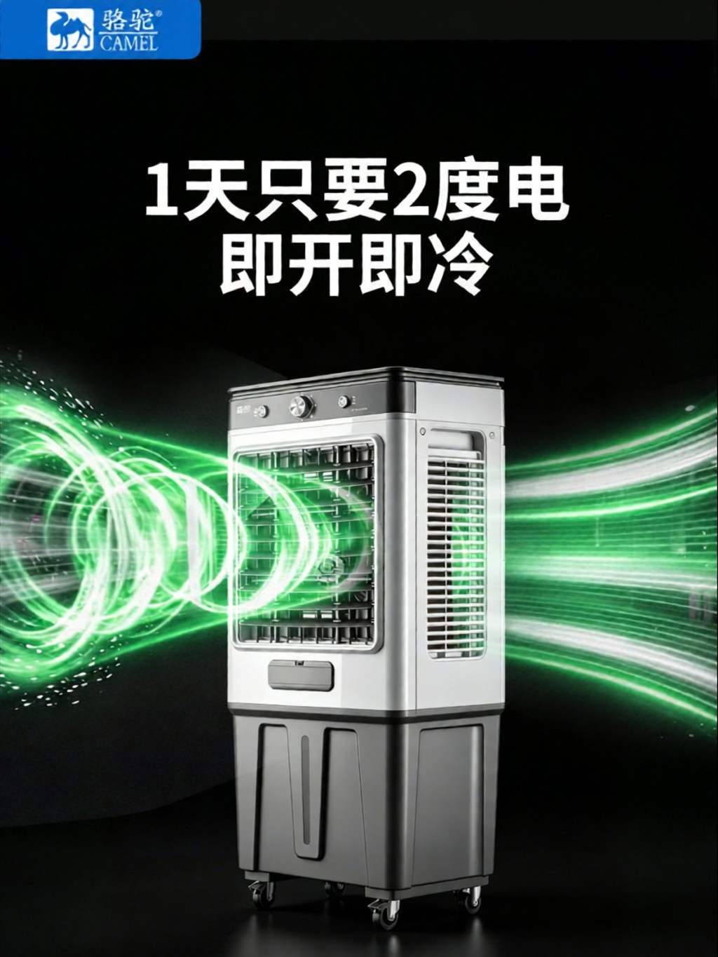 CAMEL | Industrial Cooling Air Cooler ราคา 9,449 บาท*ส่งฟรี