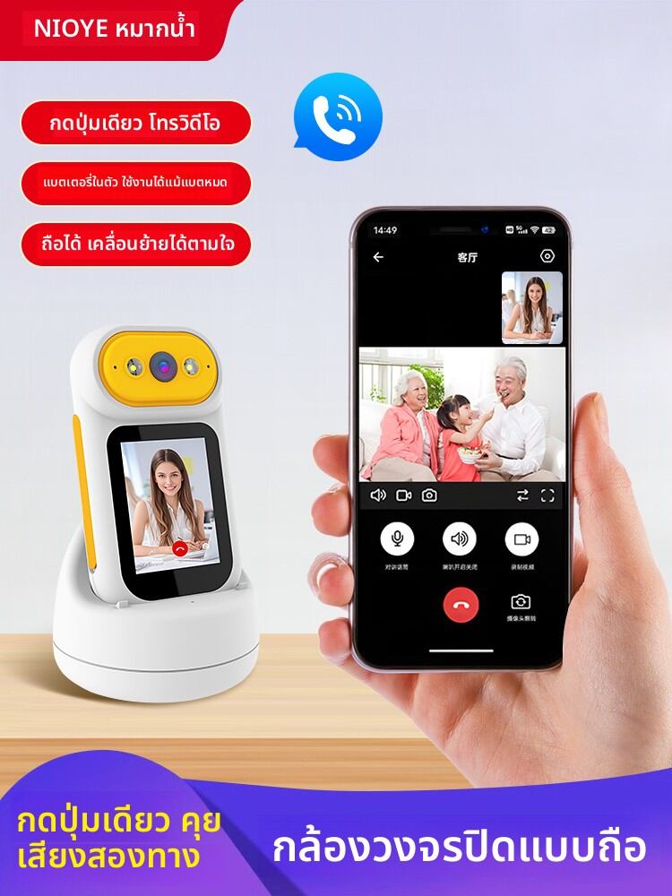 NIOYE | Two-way Video Monitoring Handheld Camera for Elderly Care and Baby Monitoring ราคา 2,493 บาท*ส่งฟรี