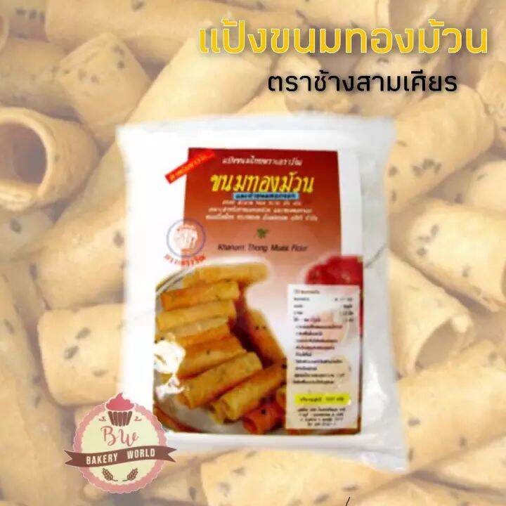 แป้งขนมทองม้วน ตราช้างสามเศียร ขนาด 1000 กรัม