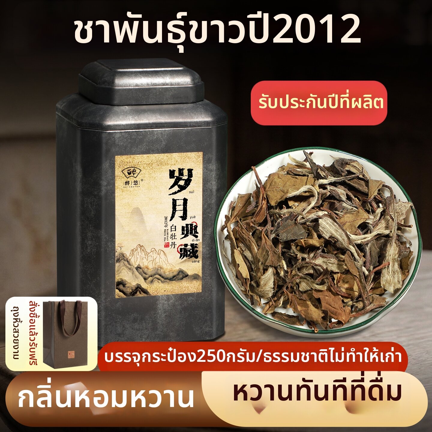 ZUIYOU TEA | Aged Fujian Fuding White Peony Tea ราคา 13,064 บาท*ส่งฟรี