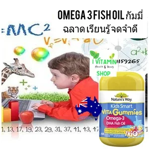 ภาพหน้าปกสินค้าNature way kids smart vita gs omega3 fish oil วิตามินเด็ก อาหารเสริมเด็ก ฟิชออย วิตามินรวมเด็กกัมมี่ น้ำมันปลาเด็ก ที่เกี่ยวข้อง