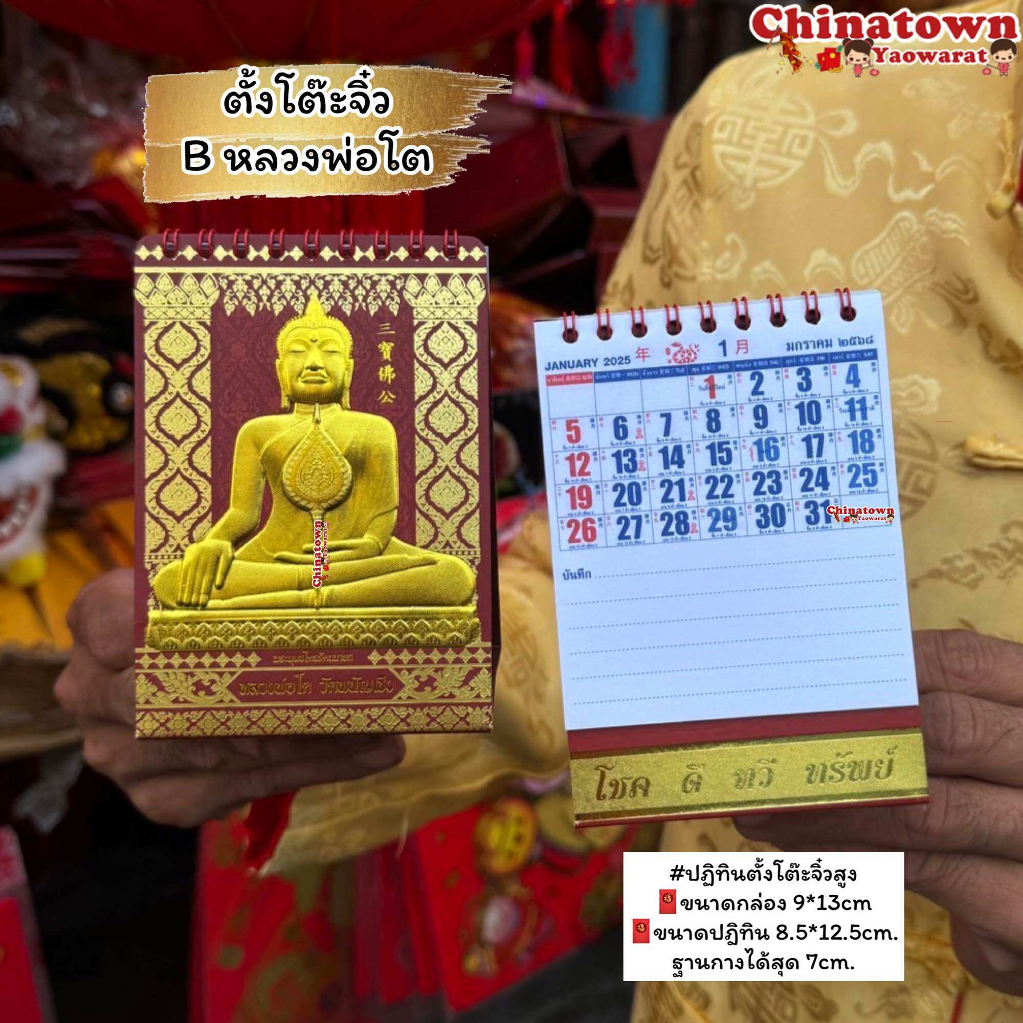 🧧ปฏิทินตั้งโต๊ะจิ๋ว สูง🧧ชินราช (มีที่จดบันทึก) ปฏิทินจีน ปฏิทินมงคล ปฏิทินในหลวง ปีใหม่จีน พระเกจิอาจารย์ น่ำเอี๊ยง ใบ้หวย