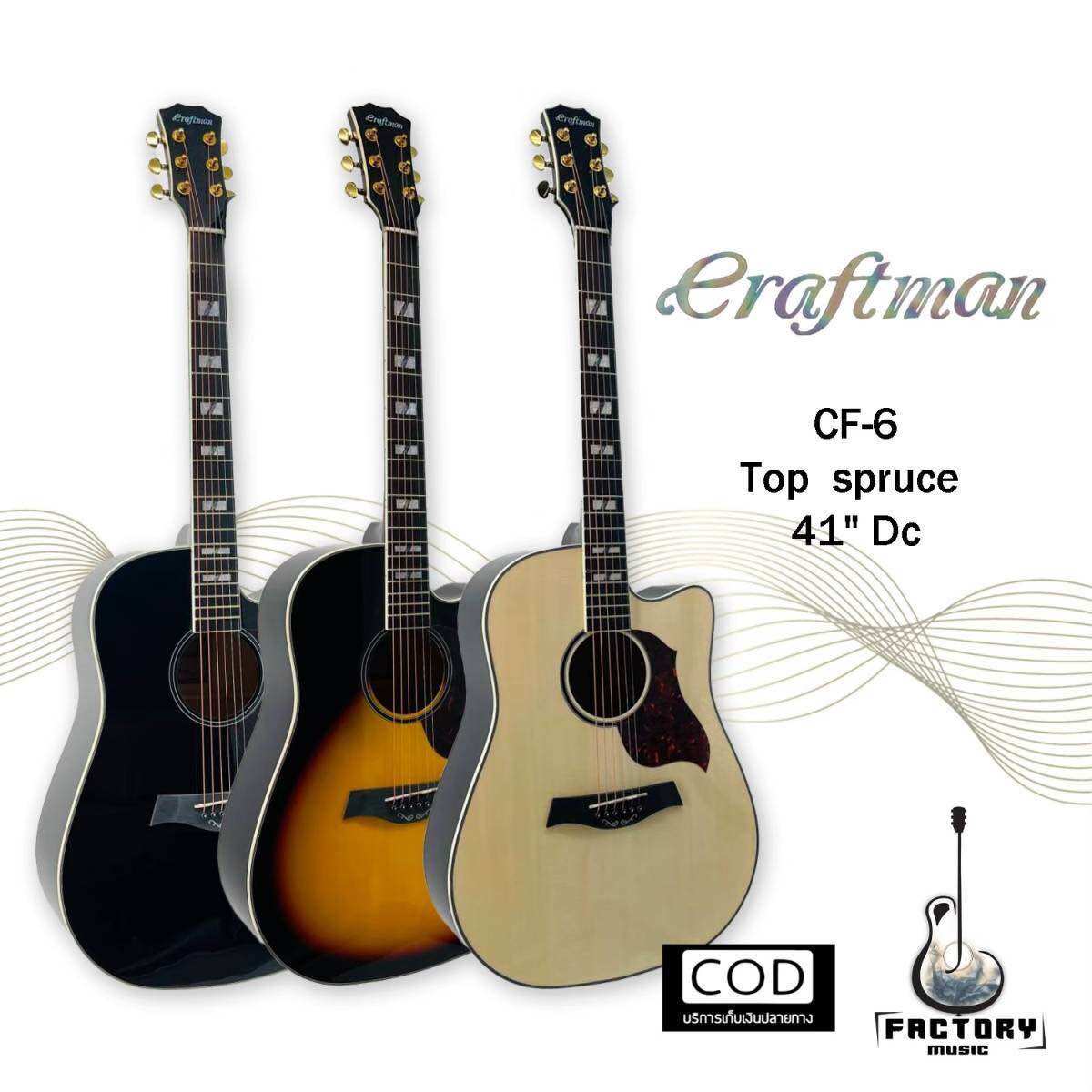 Craftman CF-6 | กีตาร์โปร่ง 41นิ้ว ทรง DC | เสียงใส งานคุณภาพ ✨มีเก็บปลายทาง ราคา 2,990 บาท*ส่งฟรี