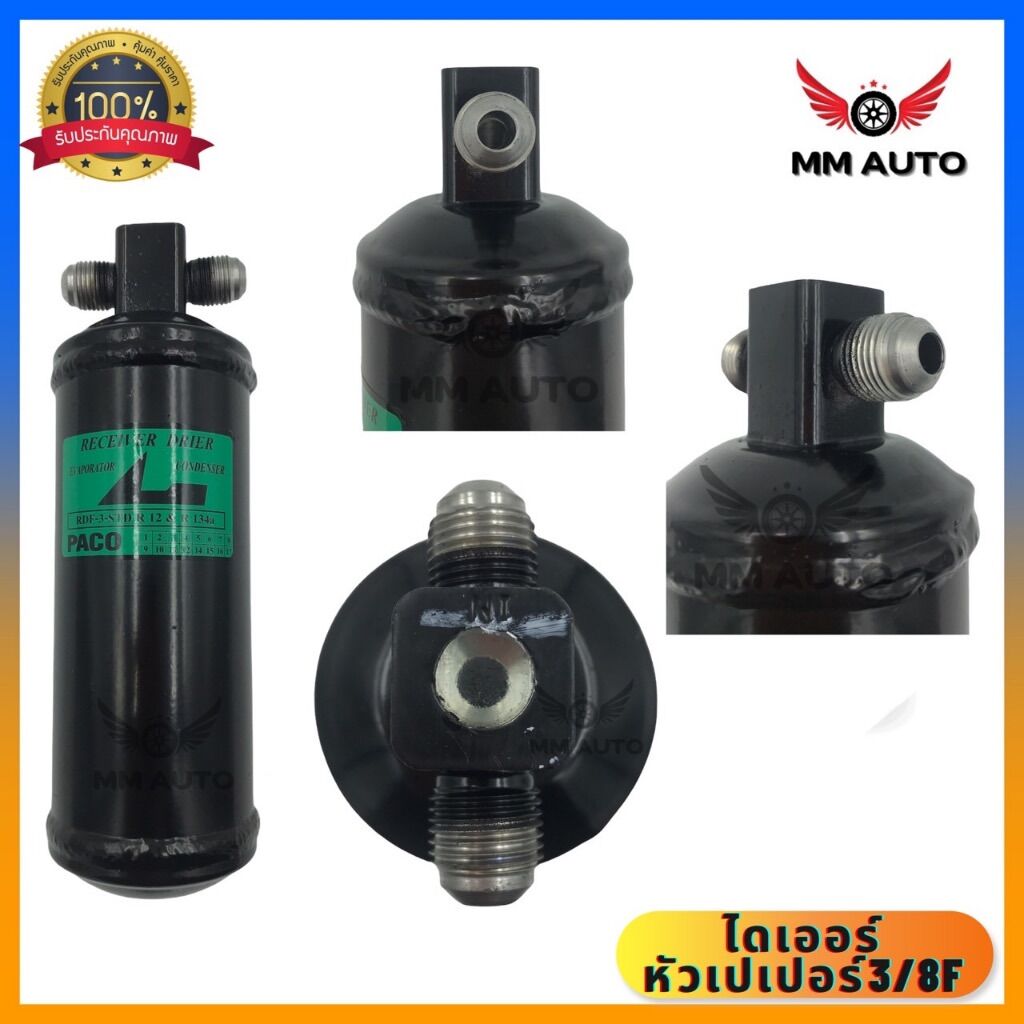 Dryer Taper (Flare)ไดเออร์ เตเปอร์ แฟร์ 3/8 ไดเออร์แอร์ Toyota Mighty X,Isuzu TFR ดรายเออร์ ไดเออร์ธรรมดา 812 ราคา 110 บาท*ส่งฟรี
