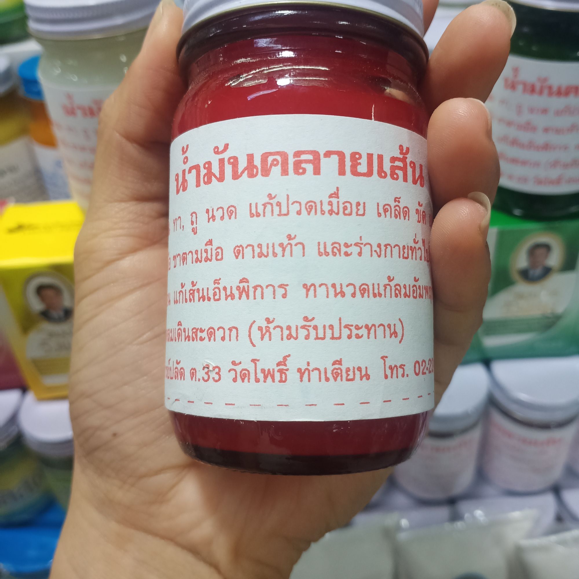 น้ำมันคลายเส้น (วัดโพธิ์) ขวดใหญ่ 100 กรัม ***ราคาถูกที่สุด*** ของเเท้100%!!!