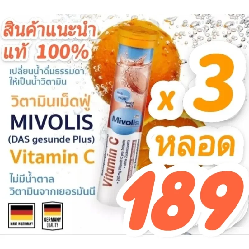 ภาพสินค้าMivolis Altapharma วิตามินเม็ดฟู่ มิโวลิส รสส้ม รสมะนาว แพ็ค 3 หลอด หลอดละ 20 เม็ด  2 วิตามินซี จากร้าน Nawakhun_Shop บน Lazada ภาพที่ 1