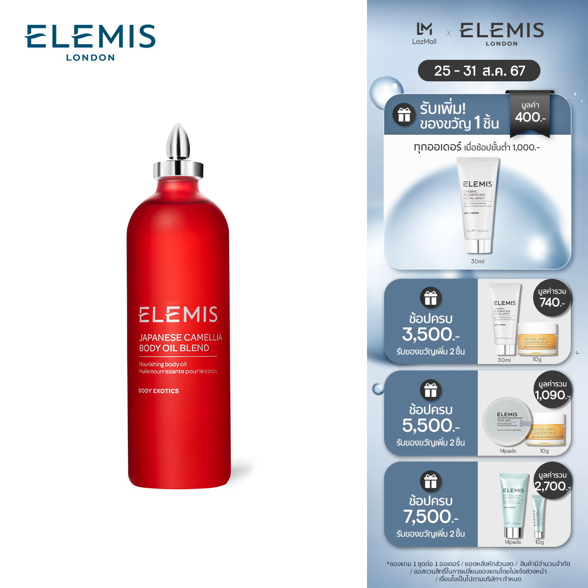 Elemis Japanese Camellia Body Oil Blend 100 ml. เอเลมิส เจแปนนิส คาเมเลีย บอดี้ ออย เบลนด์ (ออยล์บำรุงผิว , บำรุงผม , บำรุงเล็บ) ราคา 2,231 บาท*ส่งฟรี