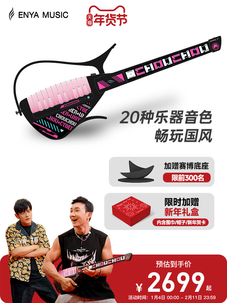 Enya Cyber G จิตรัฐไม่มีสายร่วมกัน Enya รุ่น Cyberg สำหรับนักเรียนใหม่ ราคา 3001-10000 หยวน เหมาะสำหรับผู้เล่นระดับมืออาชีพ ราคา  28,879 บาท*ส่งฟรี