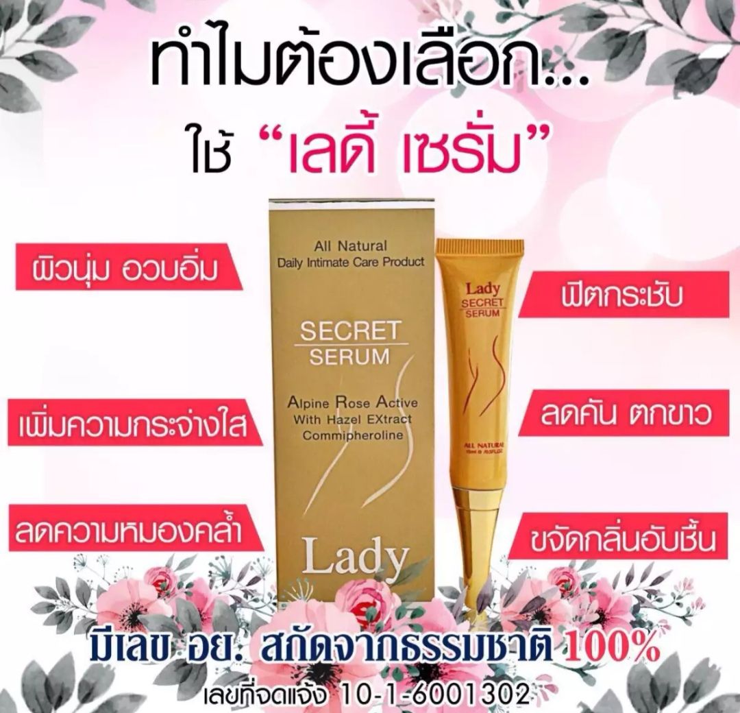Lady Serum ผลิตภัณฑ์เพื่อผู้หญิง ได้รางวัล 2 ปีซ้อน