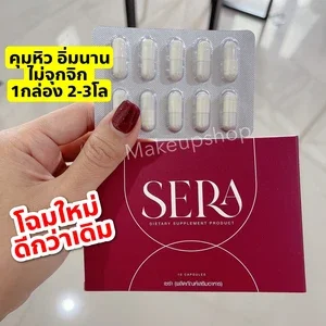 ภาพหน้าปกสินค้าจัดส่งฟรี! sera ซีร่า อาหารเสริมควบคุมน้ำหนัก  ของแท้100% 1กล่อง ที่เกี่ยวข้อง