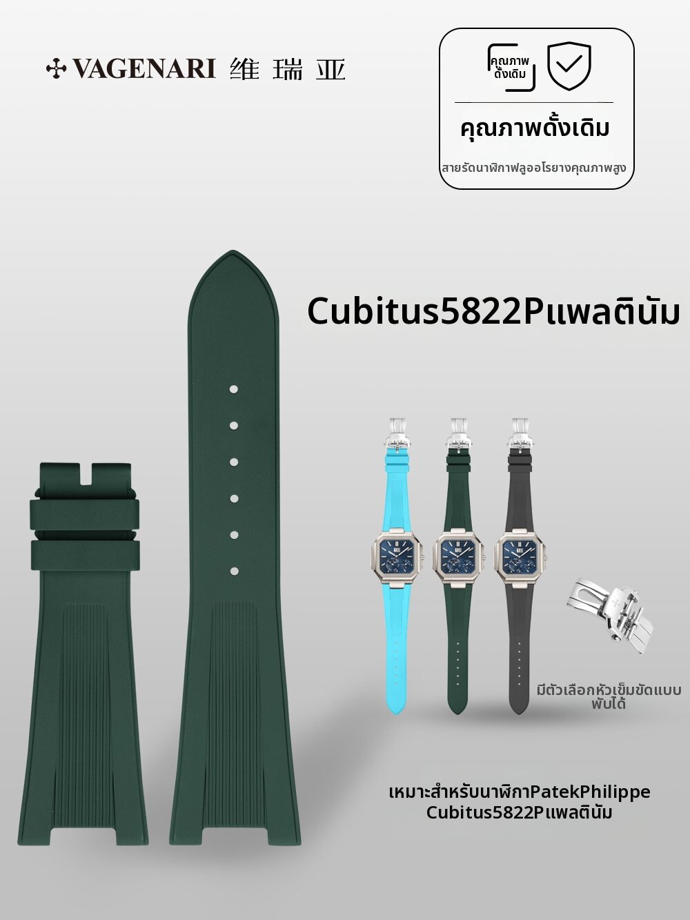 vagenari | Rubber Watch Strap ราคา 10,054 บาท*ส่งฟรี