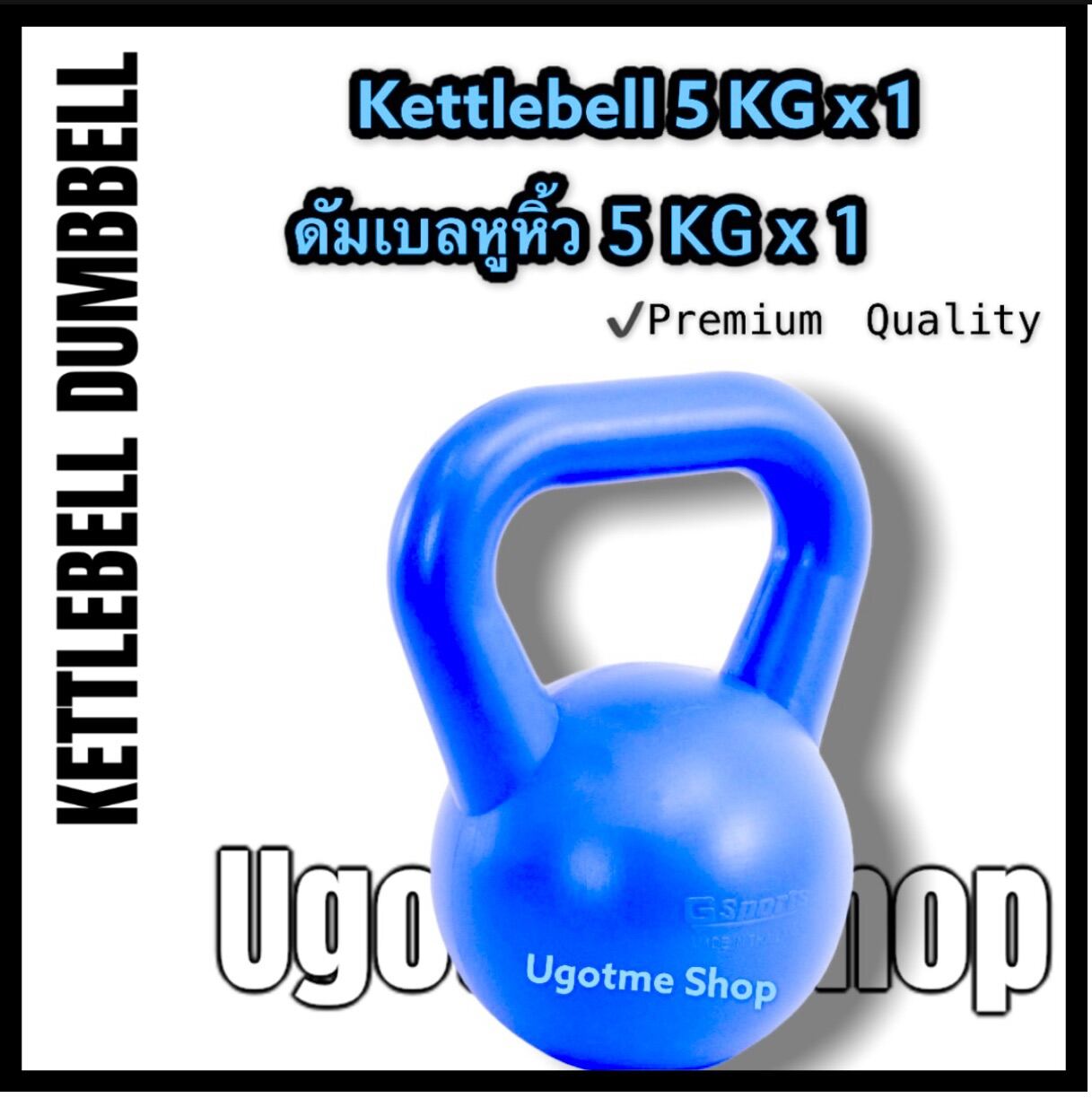 Gsports Kettlebell Dumbbell 5 KG เคตเทิลเบล ดัมเบล ดัมเบลหูหิ้ว 5 กก. (1 ชิ้น)