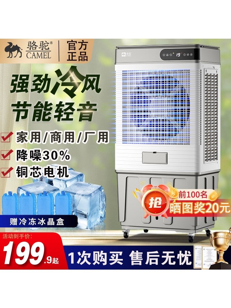 CAMEL | Portable Water-Cooled Air Cooler ราคา 11,239 บาท*ส่งฟรี