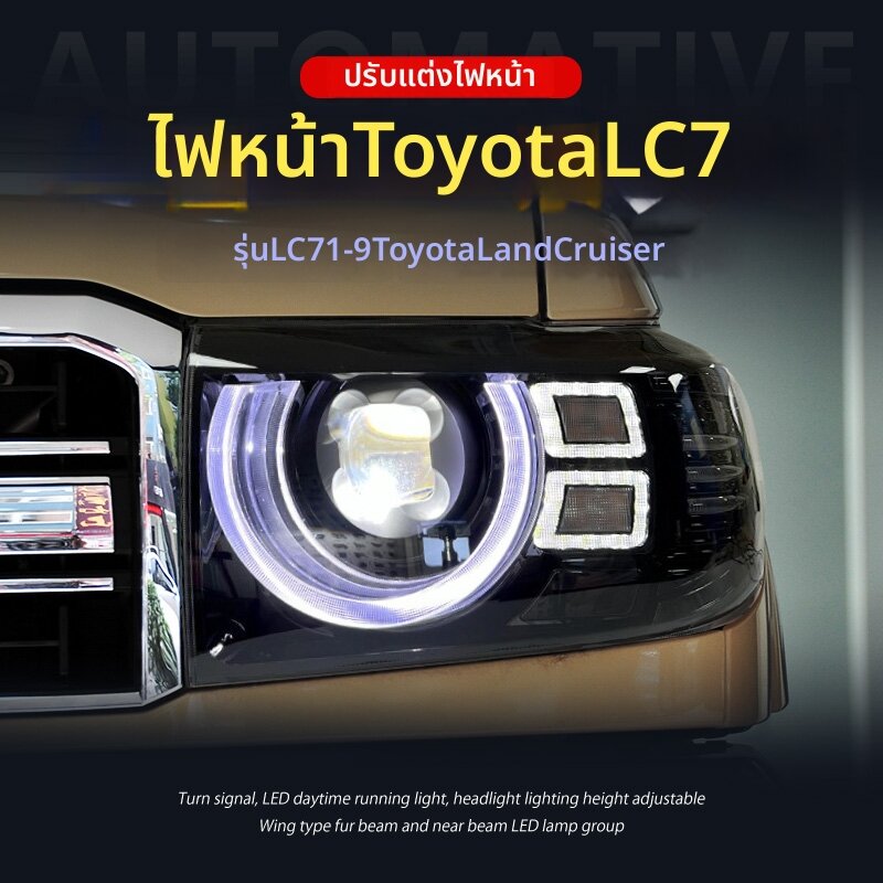 ANTARES | Toyota LC70-79 Land Cruiser LED Headlight Assembly Modification Daytime Running Lights ราคา 32,308 บาท*ส่งฟรี